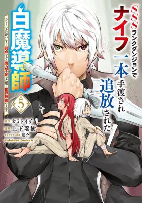 Sss Rank Dungeon De Knife Ichihon Tewatasare Tsuihou Sareta Hakuma Doushi Sss Rank Dungeon De Knife Ichihon Tewatasare Tsuihou Sareta Hakuma Doushi