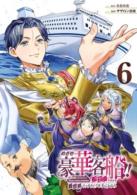 Striving For The Luxury Liner Get That Rich Isekai Life With A Ship Summoning Skill