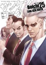 Sun Ken Rock Sun Ken Rock