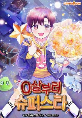 Superstar From Age 0 Superstar From Age 0