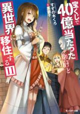 Takarakuji De 40 Oku Atattandakedo Isekai Ni Ijuu Suru Takarakuji De 40 Oku Atattandakedo Isekai Ni Ijuu Suru