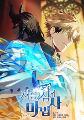 Talent Swallowing Magician