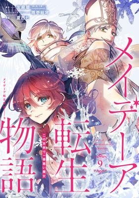 Tales Of Reincarnation In Maydare Tales Of Reincarnation In Maydare