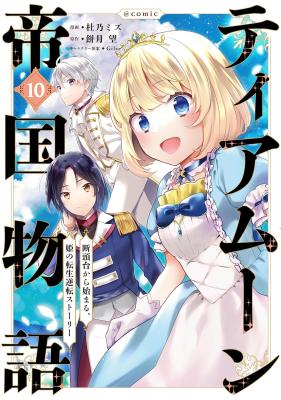 Tearmoon Empire Story Tearmoon Empire Story