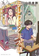 Telework Yotabanashi