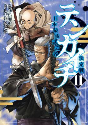 Tenkaichi Battle To Decide Japans Strongest Martial Artist Tenkaichi Battle To Decide Japans Strongest Martial Artist