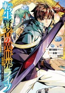 Tensei Kenja No Isekai Raifu Daini No Shokugyo Wo Ete Sekai Saikyou Ni Narimashita