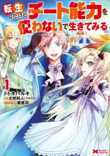 Tensei Shita Kedo Cheat Nouryoku Wo Tsukawanai De Ikite Miru Tensei Shita Kedo Cheat Nouryoku Wo Tsukawanai De Ikite Miru