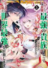 Tensei Shita Moto Dorei Saikyou No Kizoku Ni Natte Toshiue No Musume To Sekai Saikyou Wo Mezashimas Tensei Shita Moto Dorei Saikyou No Kizoku Ni Natte Toshiue No Musume To Sekai Saikyou Wo Mezashimas