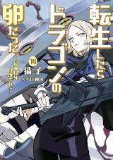 Tensei Shitara Dragon No Tamago Datta Saikyou Igai Mezasa Nee Tensei Shitara Dragon No Tamago Datta Saikyou Igai Mezasa Nee