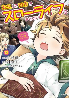 Tensei Shite Inaka De Slowlife Wo Okuritai Tensei Shite Inaka De Slowlife Wo Okuritai