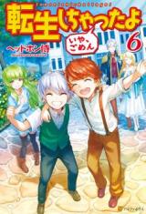 Tenseishichatta Yo Iya Gomen