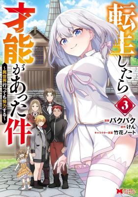 That Time I Got Reincarnated With Talent Ill Work Hard Even If I Go To Another World That Time I Got Reincarnated With Talent Ill Work Hard Even If I Go To Another World