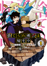 The Abandoned Hero Is Going Home The Abandoned Hero Is Going Home