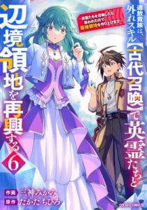 The Banished Noble Uses The Trash Skill Ancient Summoning To Summon Heroes And Bring Life To The Borderlands When I Summoned The Heroes They Adored Me So They Made My Territory The Strongest