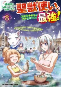 The Beast Tamer Was Fired From His Childhood Friends S Rank Party