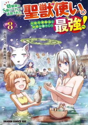 The Beast Tamer Was Fired From His Childhood Friends S Rank Party The Beast Tamer Was Fired From His Childhood Friends S Rank Party