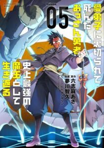 The Betrayed Hero Who Was Reincarnated As The Strongest Demon Lord