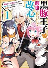 The Black Pig Prince Recalls His Previous Life And Becomes The Strongest