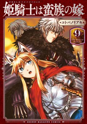 The Bride Of Barbaroi The Bride Of Barbaroi