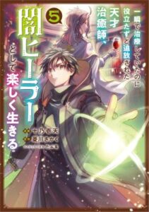 The Brilliant Healers New Life In The Shadows