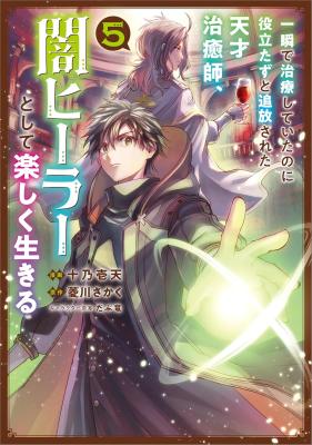 The Brilliant Healers New Life In The Shadows The Brilliant Healers New Life In The Shadows