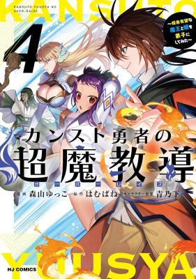 The Cantankerous Heros Super Magic Teaching A Promising Demon King And Princess As Apprentices The Cantankerous Heros Super Magic Teaching A Promising Demon King And Princess As Apprentices