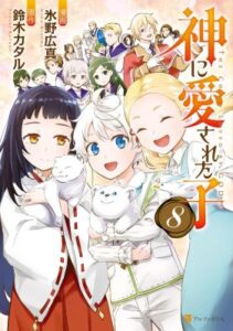 The Child Loved By God