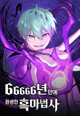 The Dark Magician Transmigrates After 66666 Years The Dark Magician Transmigrates After 66666 Years