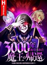 The Demon Lord Who Returned After 3000 Years The Demon Lord Who Returned After 3000 Years