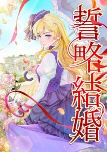 The Duke Of Ashleyans Contractual Marriage