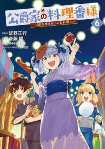 The Dukes Chef A Little Chef Who Lived For 300 Years