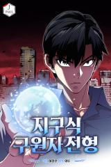 The Earth Savior Selection The Earth Savior Selection