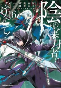 The Eminence In Shadow Master Of Garden Seven Shadows Chronicles