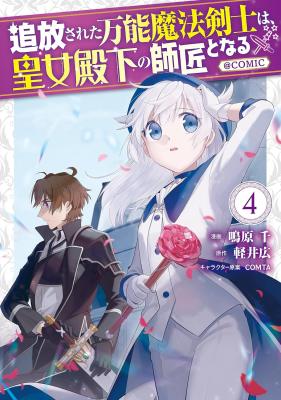The Exiled Jack Of All Trade Magic Swordsman Becomes The Princess Private Tutor The Exiled Jack Of All Trade Magic Swordsman Becomes The Princess Private Tutor