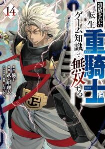 The Exiled Reincarnated Heavy Knight Is Unrivaled In Game Knowledge