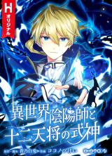 The Exorcist And The Shikigami Of The Twelve Heavenly Generals In Another World The Exorcist And The Shikigami Of The Twelve Heavenly Generals In Another World