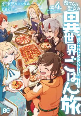The Forsaken Saintess And Her Foodie Roadtrip In Another World The Forsaken Saintess And Her Foodie Roadtrip In Another World