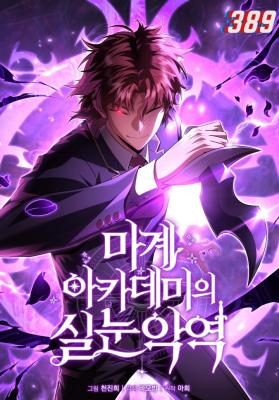 The Fox Eyed Villain Of The Demon Academy The Fox Eyed Villain Of The Demon Academy