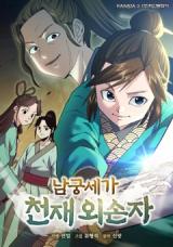 The Genius Grandson Of Namgung Clan The Genius Grandson Of Namgung Clan