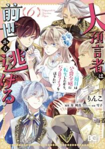 The Great Prophet Is Running From Her Previous Life