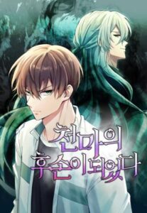 The Heavenly Demons Descendant