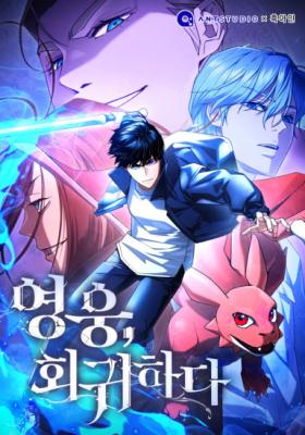 The Hero Returns The Hero Returns