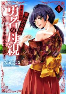 The Hero Took Everything From Me So I Partied With The Heros Mother