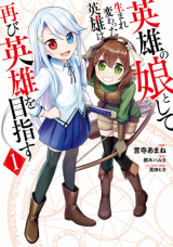 The Hero Who Was Reborn As A Daughter Of The Heroes Aims To Become A Hero Again