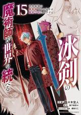The Iceblade Magician Rules Over The World The Iceblade Magician Rules Over The World