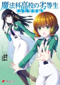 The Irregular At Magic High School Steeplechase Arc