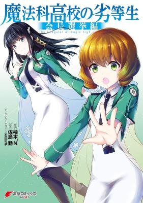 The Irregular At Magic High School Steeplechase Arc The Irregular At Magic High School Steeplechase Arc