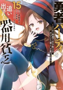 The Jack Of All Trades Kicked Out Of The Heros Party The Swordsman Who Became A Support Mage Due To Party Circumstances Becomes All Powerful