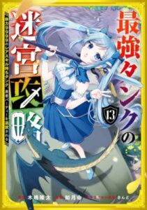 The Labyrinth Raids Of The Ultimate Tank The Tank Possessing A Rare 9999 Endurance Skill Was Expelled From The Hero Party